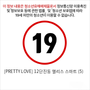 [PRETTY LOVE] 12단진동 앨리스 스마트 (5)